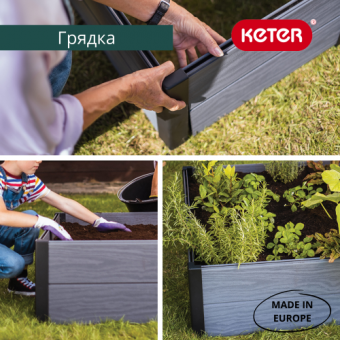 Кашпо-Грядка для растений MAPLE TROUGH